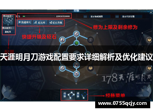 天涯明月刀游戏配置要求详细解析及优化建议