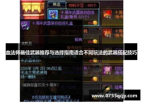 血法师最佳武器推荐与选择指南适合不同玩法的武器搭配技巧
