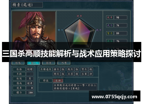 三国杀高顺技能解析与战术应用策略探讨