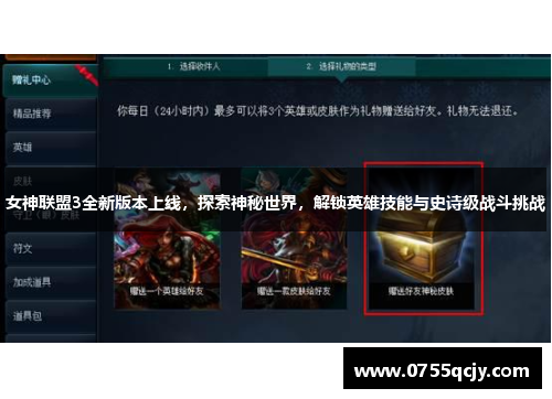 女神联盟3全新版本上线，探索神秘世界，解锁英雄技能与史诗级战斗挑战