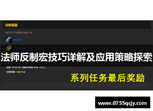 法师反制宏技巧详解及应用策略探索