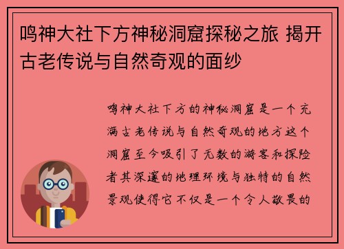 鸣神大社下方神秘洞窟探秘之旅 揭开古老传说与自然奇观的面纱