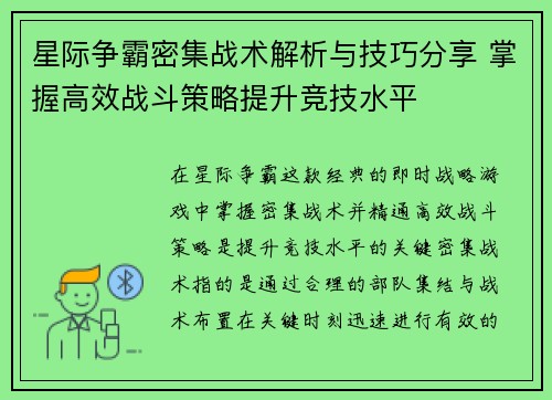 星际争霸密集战术解析与技巧分享 掌握高效战斗策略提升竞技水平