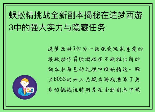 蜈蚣精挑战全新副本揭秘在造梦西游3中的强大实力与隐藏任务