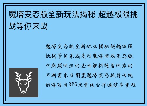 魔塔变态版全新玩法揭秘 超越极限挑战等你来战