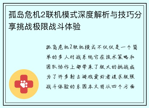 孤岛危机2联机模式深度解析与技巧分享挑战极限战斗体验
