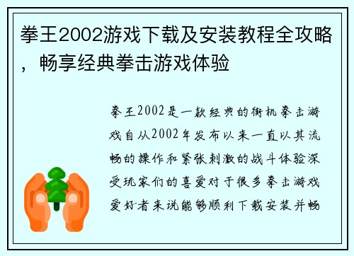 拳王2002游戏下载及安装教程全攻略，畅享经典拳击游戏体验