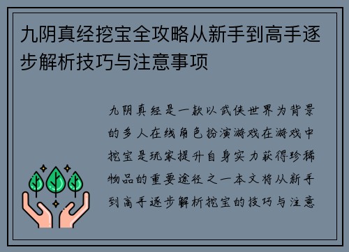九阴真经挖宝全攻略从新手到高手逐步解析技巧与注意事项