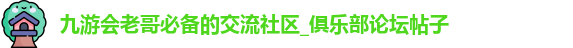 九游老哥